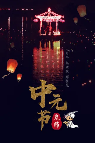 中元节宣传海报设计PSD模板下载