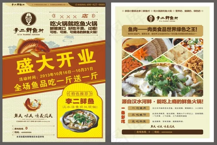 餐饮开业传单cdr矢量模版下载