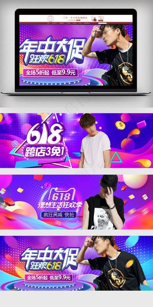 618年中男装促销全屏海报