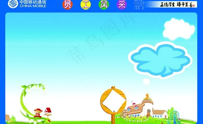 员工风采图片psd模版下载