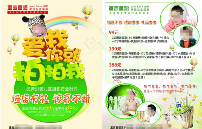 儿童摄影模板下载PSD