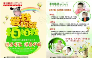 儿童摄影模板下载PSD