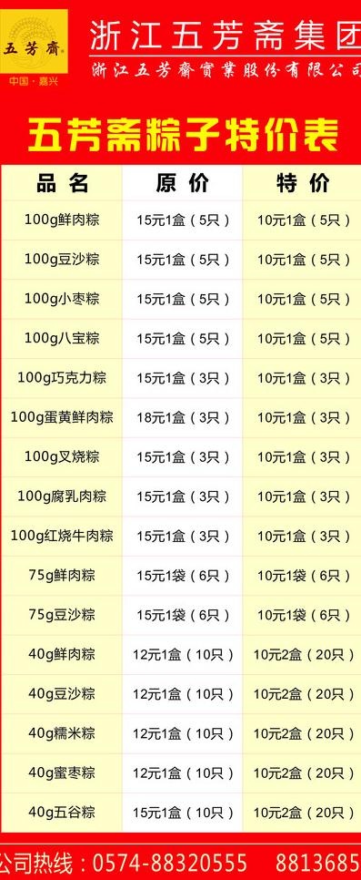 五芳斋x展架促销图片cdr矢量模版下载