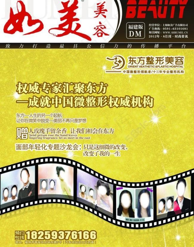 整形封面图片(2528X3413(DPI:300))psd模版下载