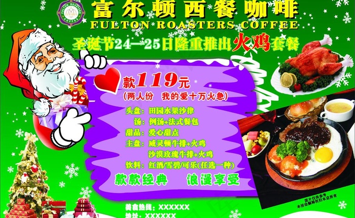 富尔顿西餐咖啡图片cdr矢量模版下载
