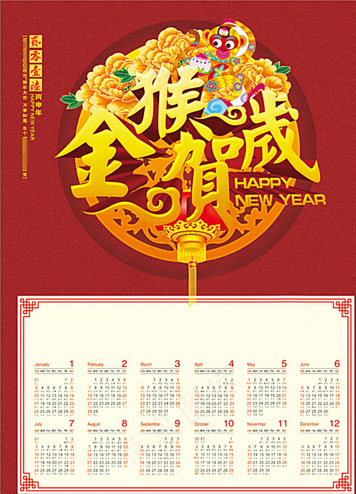 2016猴年挂历图片(430X590)cdr矢量模版下载