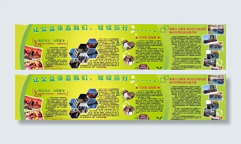 公益活动板报图片ai矢量模版下载