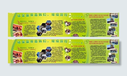 公益活动板报图片