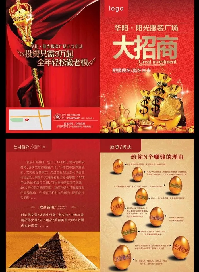 招商折页图片(5315X7677(DPI:300))psd模版下载