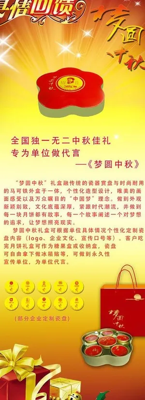 中秋易拉宝图片