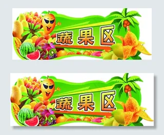 超市蔬果区吊牌图片
