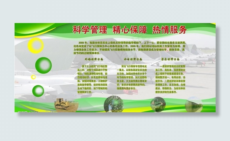 科学管理 精心保障 热情服务图片(6803X3402(DPI:72))psd模版下载