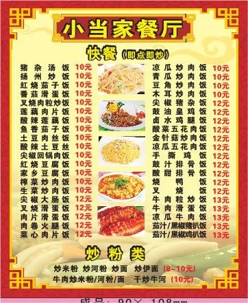 快餐店外卖单设计_CDR素材下载-外卖单(297X210)cdr矢量模版下载