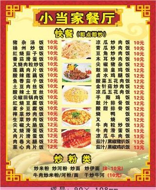 快餐店外卖单设计_CDR素材下载-外卖单