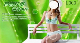 芦荟纤维内衣图片