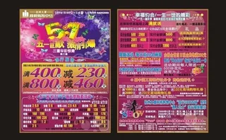 五一节dm传单图片