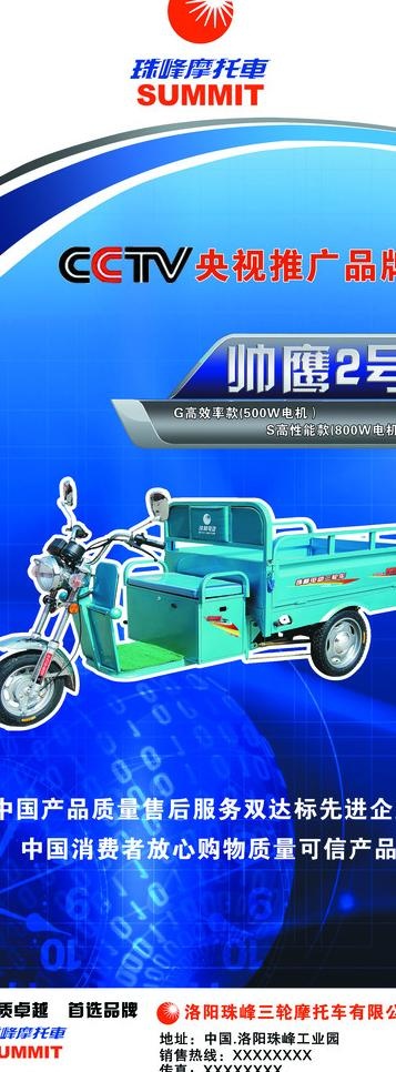 珠峰摩托x展架图片(1665X4110(DPI:72))psd模版下载
