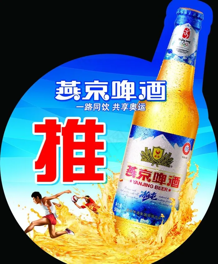 门口推拉贴 燕京图片psd模版下载