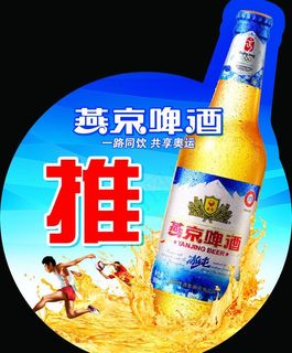 门口推拉贴 燕京图片