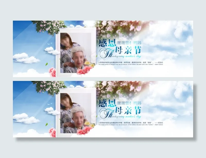 母亲节 感谢母亲