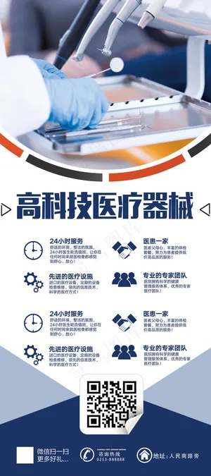 高科技医疗器械医院宣传x展架模板