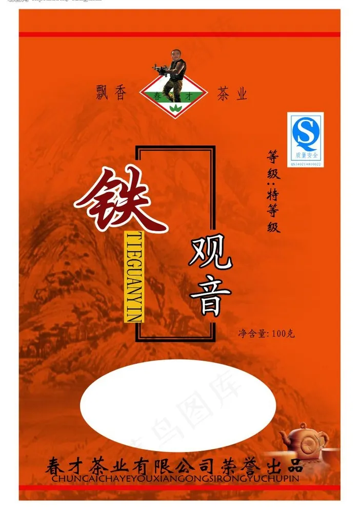 铁观音茶叶图片(4350X6450(DPI:762))psd模版下载