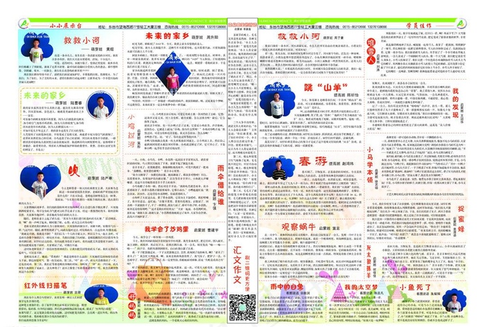 儿童教育机构报纸(6378X4488(DPI:300))psd模版下载