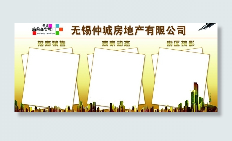 商贸城展板设计图片