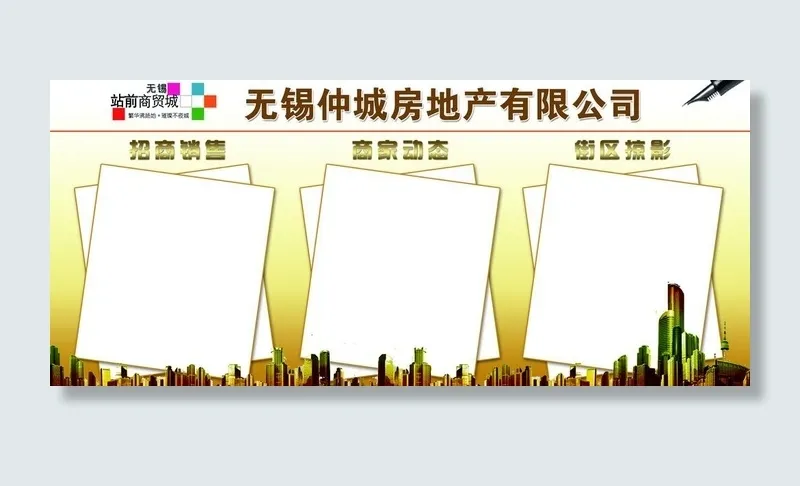 商贸城展板设计图片(6718X3317(DPI:72))psd模版下载