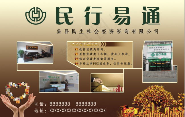 民行易通psd模版下载