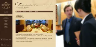 星级酒店官网网站模板psd素材