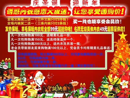 圣诞内衣优惠宣传广告图片