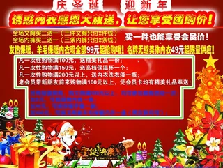 圣诞内衣优惠宣传广告图片