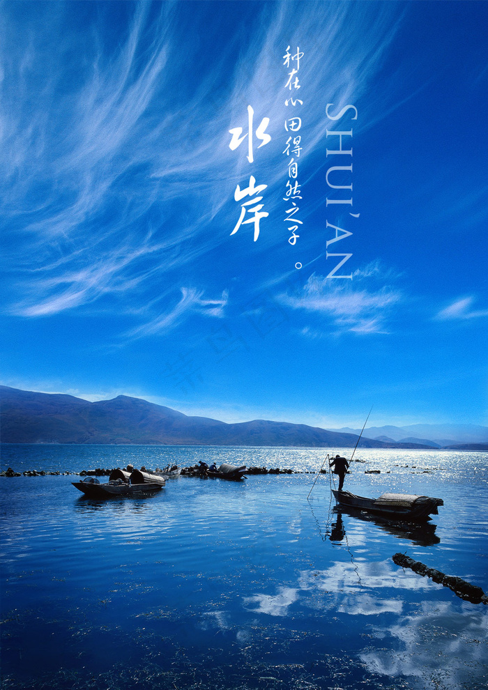自然山川水岸风景(1654X2339(DPI:200))psd模版下载