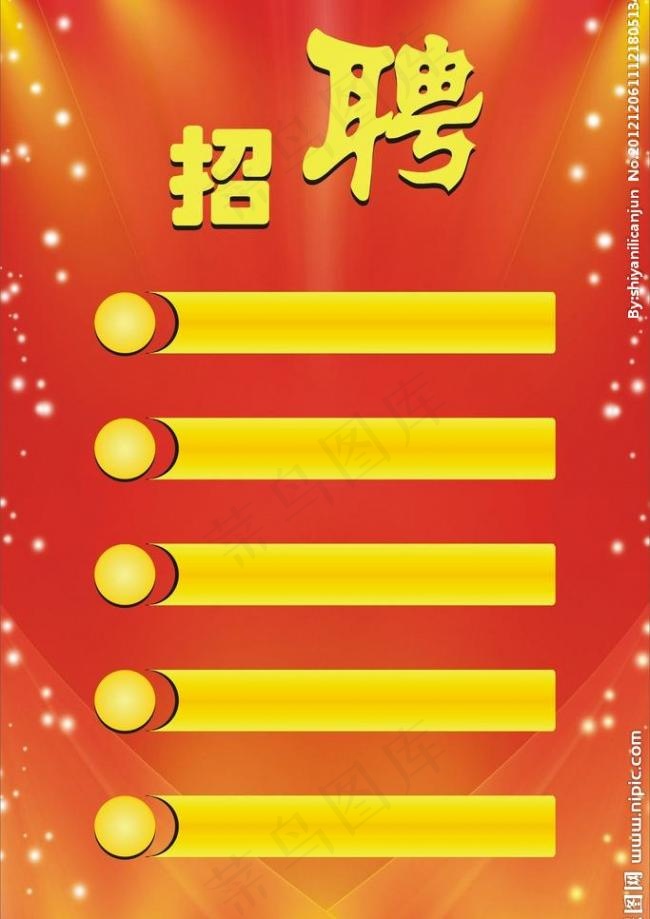 招聘展板图片