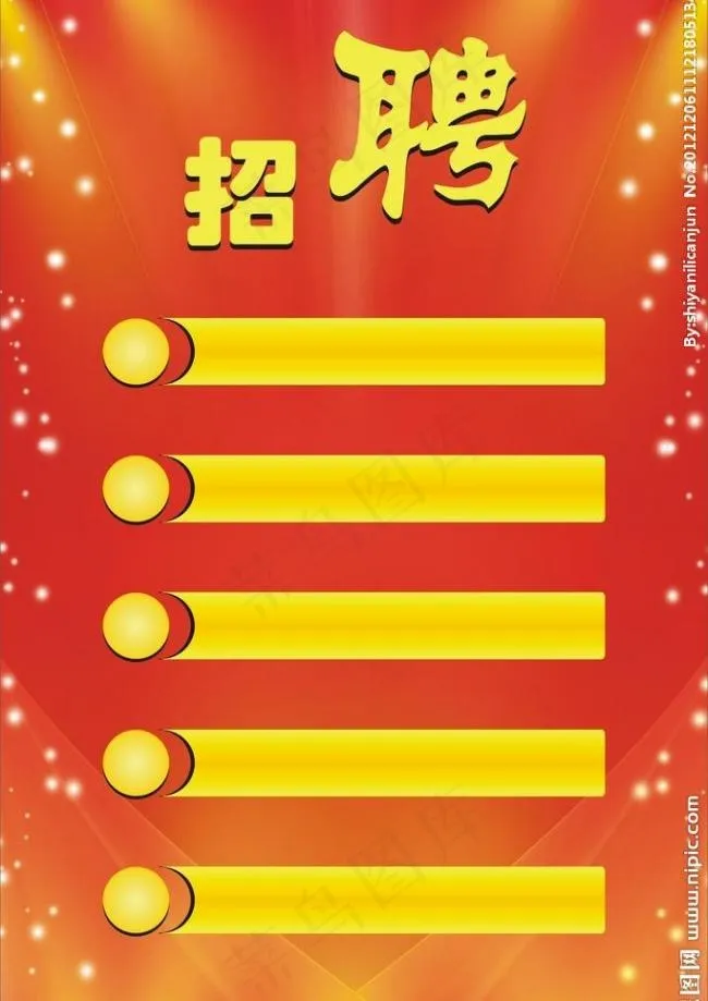 招聘展板图片cdr矢量模版下载