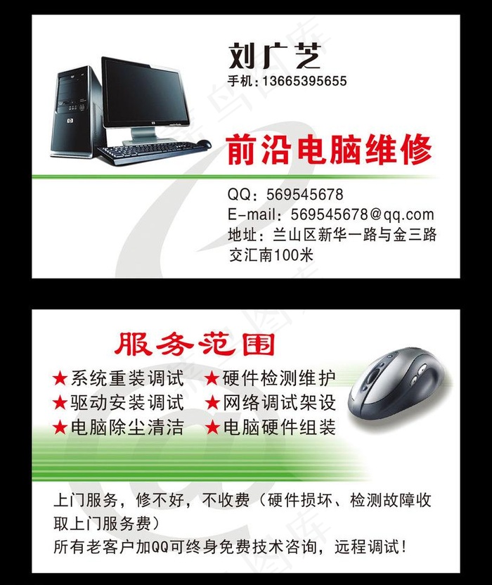 电脑维修名片图片psd模版下载