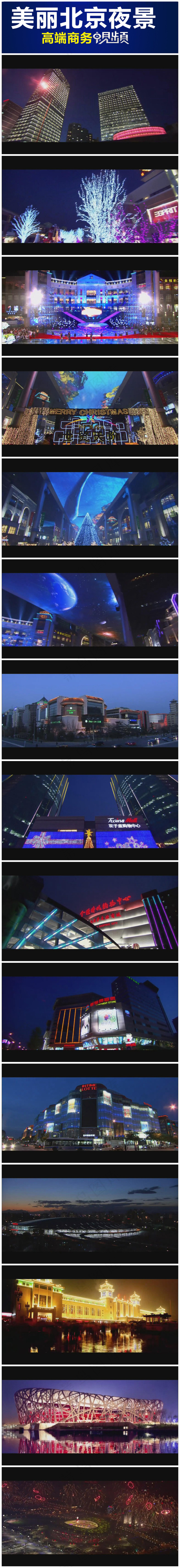 美丽北京夜景宣传片