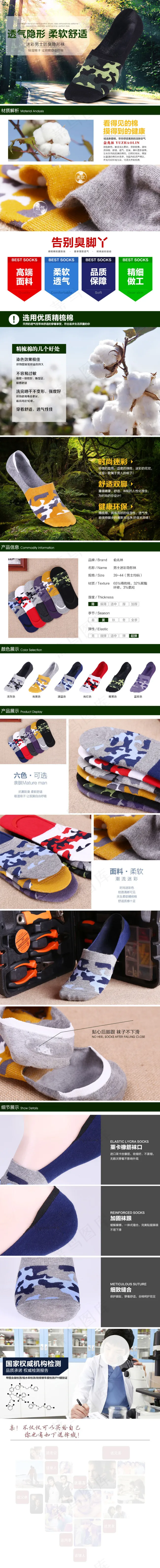 男士浅口袜详情PSD源文件下载(990X9636(DPI:72))psd模版下载