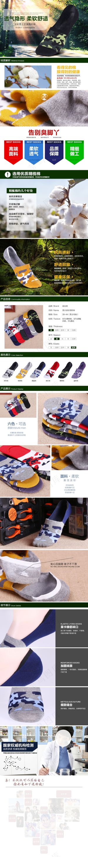 男士浅口袜详情PSD源文件下载
