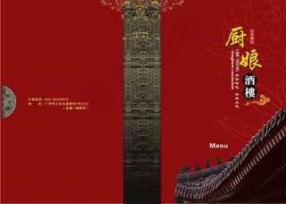 厨娘酒楼中国风菜谱矢量图