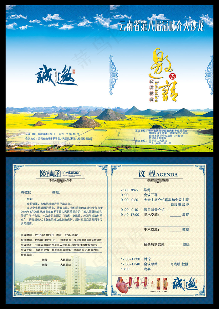 清爽简洁企业公司单位邀请函源文件psd模版下载