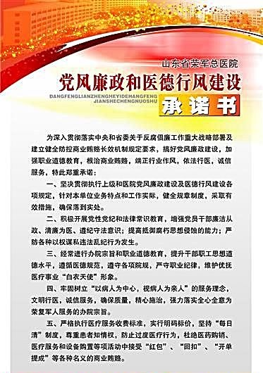 党风廉政和医德行风建设 党政建设知...psd模版下载