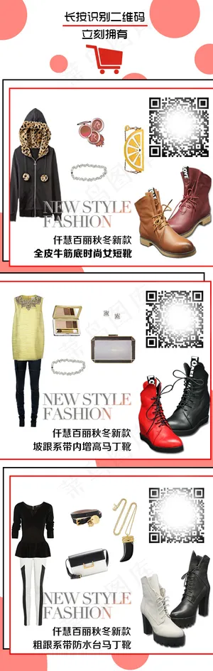 时尚扫码购物宣传女鞋搭配二维码购物