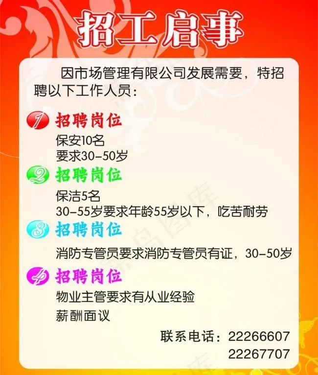 企业招工招聘图片cdr矢量模版下载