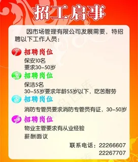 企业招工招聘图片