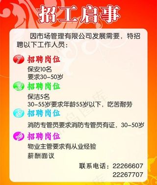 企业招工招聘图片
