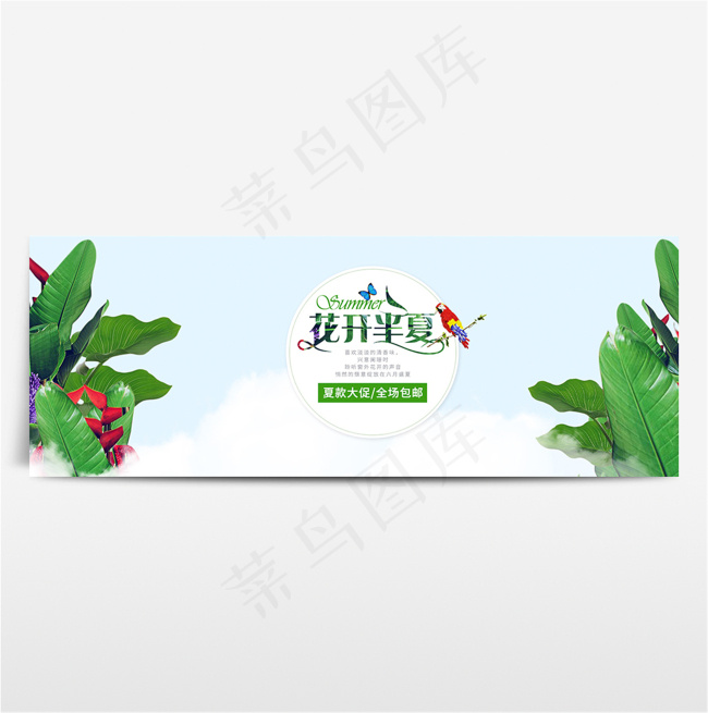 淘宝电商春季夏季春天海报banner图片psd模版下载