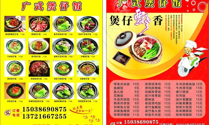 煲仔饭宣传页图片(210X285)cdr矢量模版下载