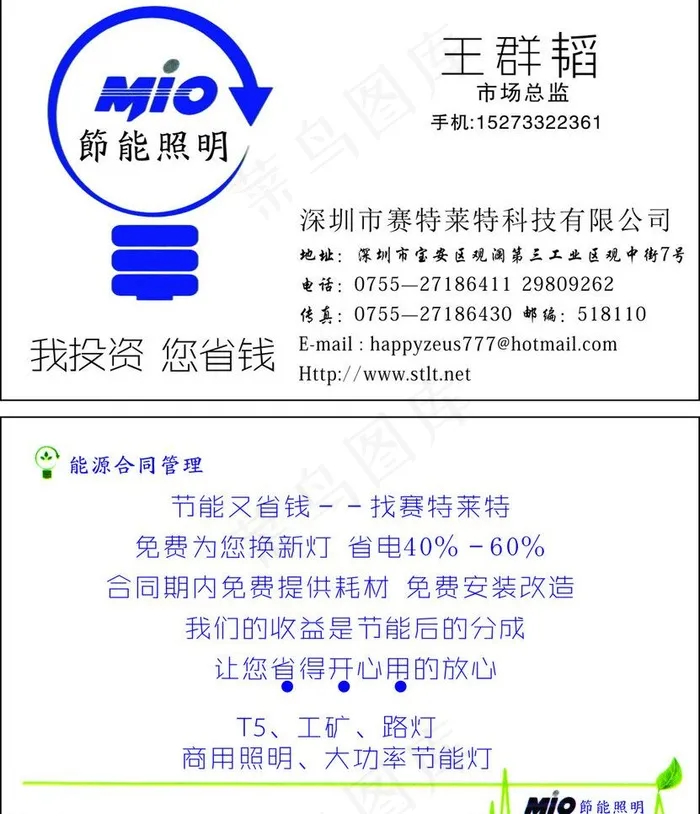 节能照明名片图片cdr矢量模版下载